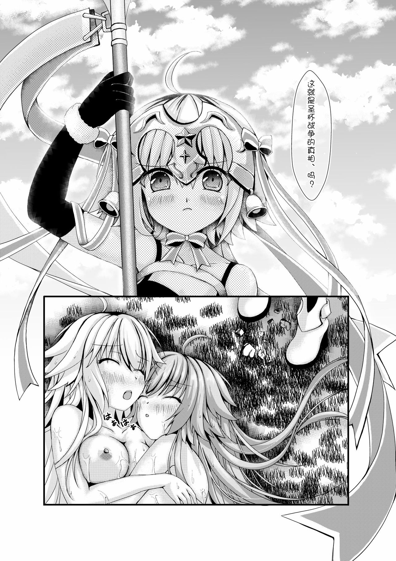 [Neko☆Tanteidan Peach (Midorino Haru)] Jeanne To Jeanne Himitsu no Deai (Fate/Grand Order) [Chinese] [WTM直接汉化] [Digital] page 18 full