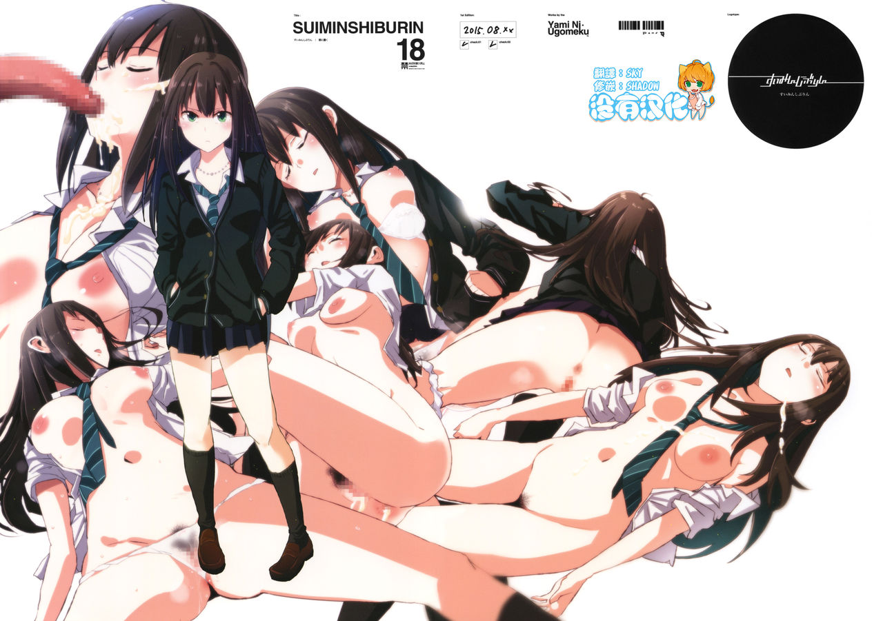 (C88) [Yami ni Ugomeku (Dokurosan)] SUIMINSHIBURIN + Paper (THE IDOLM@STER CINDERELLA GIRLS) [Chinese] [沒有漢化] page 1 full