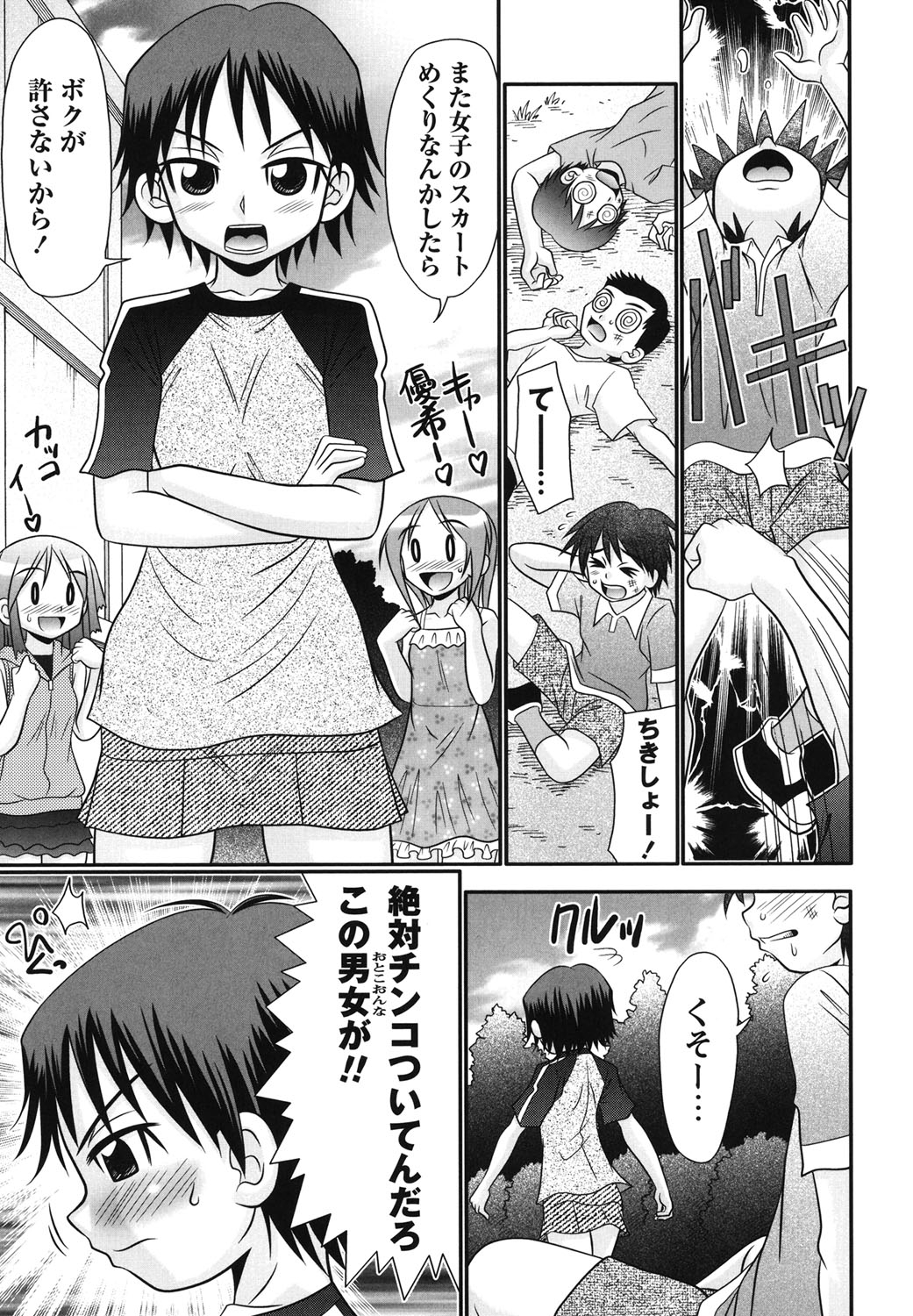 [R-Koga] Bokukko to Shiroi Onaka [Digital] page 42 full