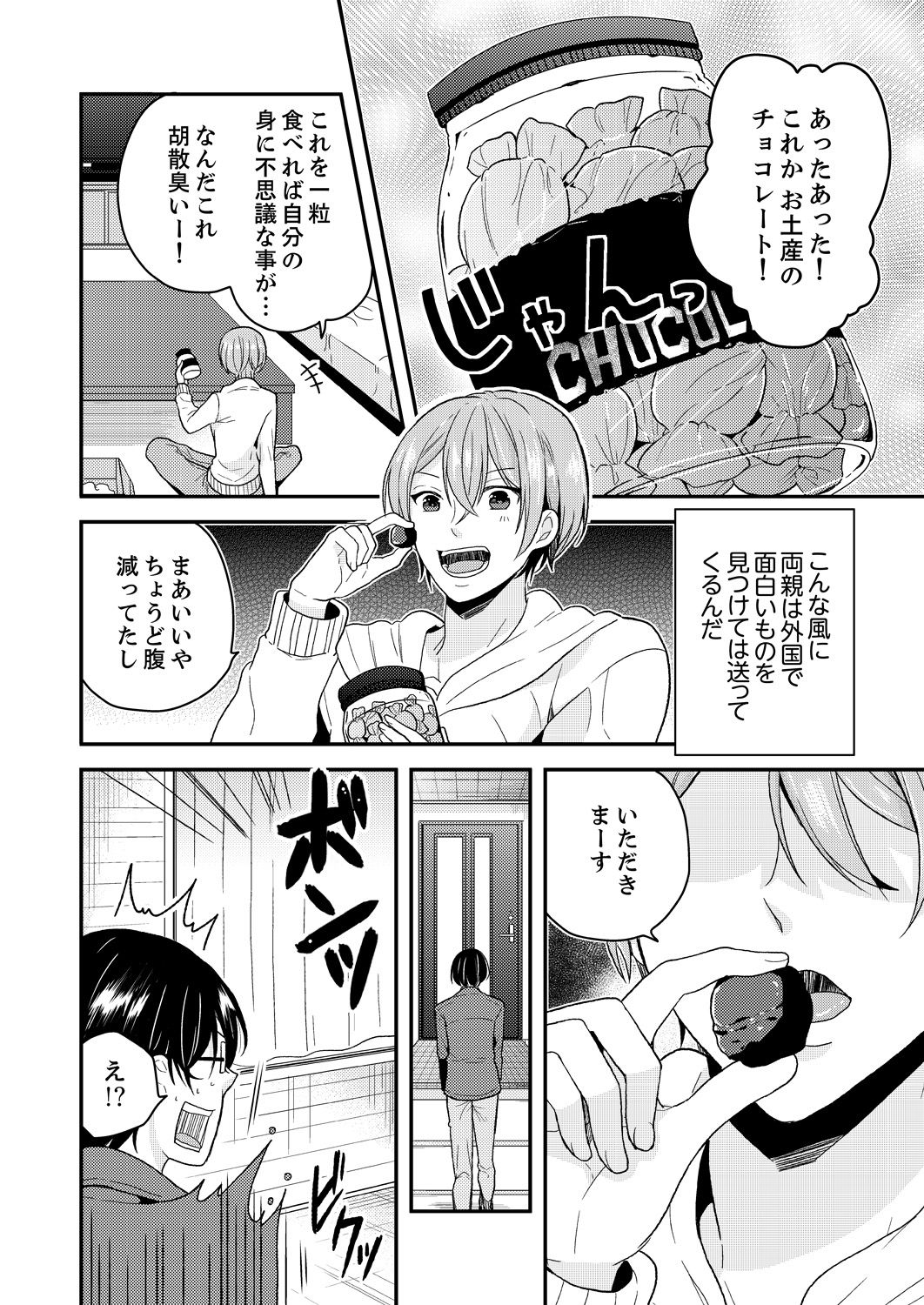 [Miyazato Eri] Ore, Onna no Karada de H Shichatta!? Shikamo Aite wa Osananajimi Nante... 1 page 6 full