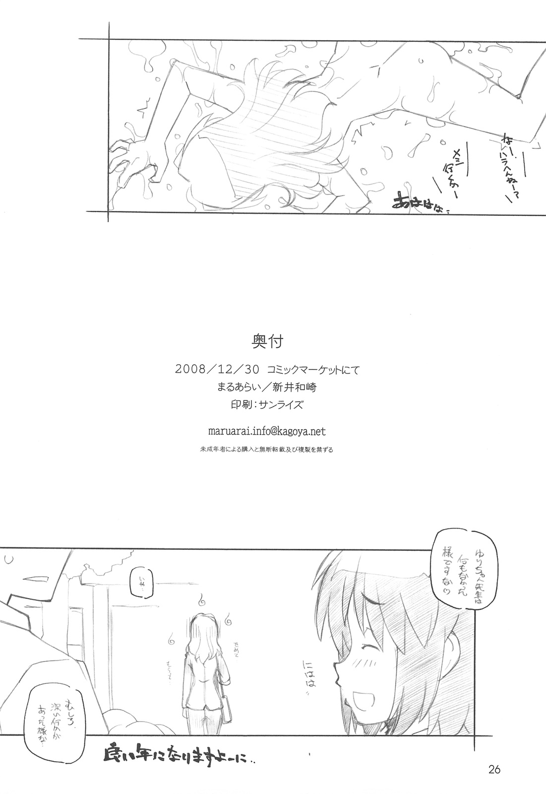 (C75) [MARUARAI (Arai Kazuki)] Toradake Janai (Toradora!) page 25 full