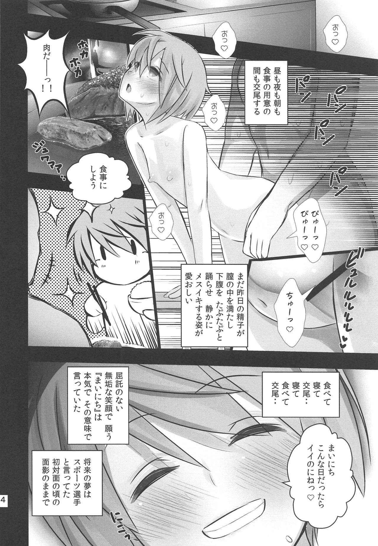 (C97) [TAKE3 (TAKEMITZ)] Himukai Rin wa Tanemaki ga Suki (Alice Gear Aegis) page 15 full