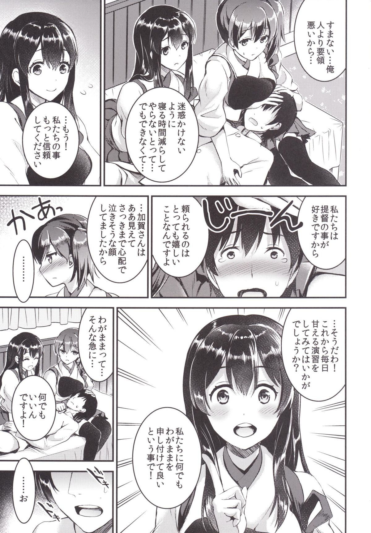 [Otabe Dynamites (Otabe Sakura)] Teitoku o Dame ni Suru Junyuu Tekoki (Kantai Collection -KanColle-) [Digital] page 5 full