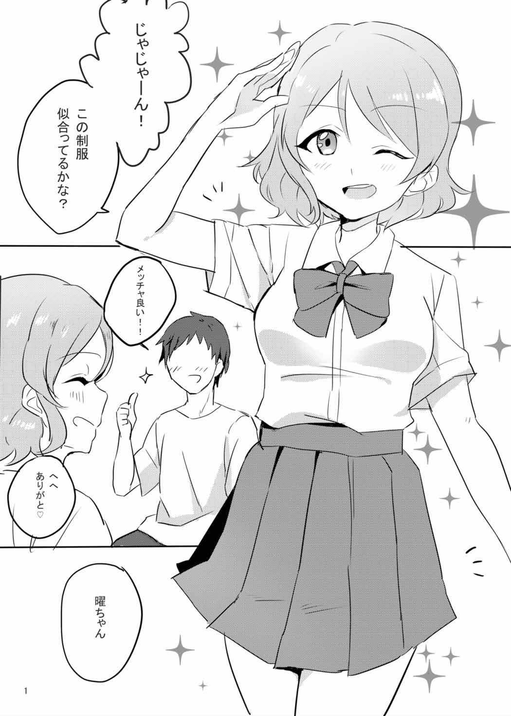 (C91) [Aoikatsu! (Matsuura Asuka)] You-chan wa Seifuku de H o Suru no ga Daisuki. (Love Live! Sunshine!!) page 2 full