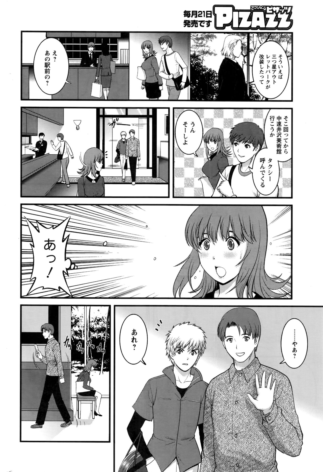 [Saigado] Part time Manaka-san 2nd Ch. 1-8 page 86 full