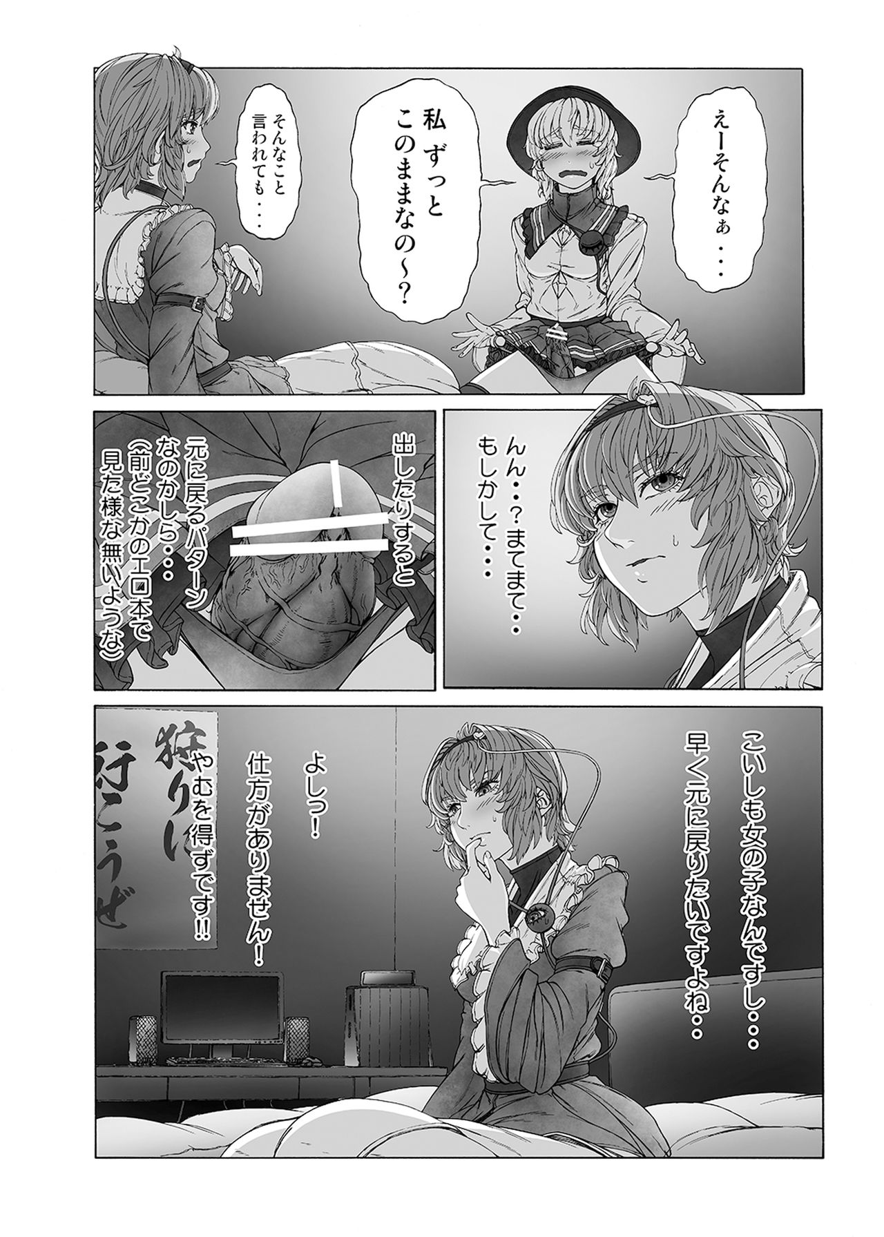 [UNKNOWN (Imizu)] MAGNUM KOISHI -COMPLETE- (Touhou Project) [Digital] page 8 full