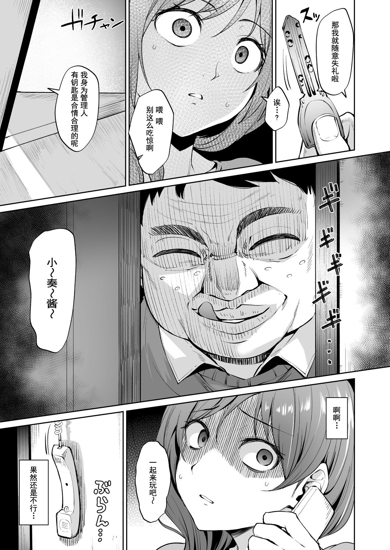 [Wareme (Coupe)] Ashikase ~Hitozuma wa Itsumo Choukyou Sareru Unmei ni~ [Chinese] [KiraYoshikage个人汉化] page 12 full