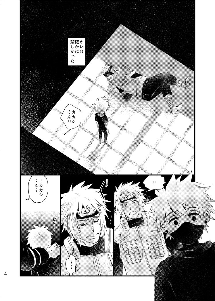 [Otona wa Wakattekurenai (Haruno Lulu)] Ao Chi (Naruto) [Digital] page 3 full