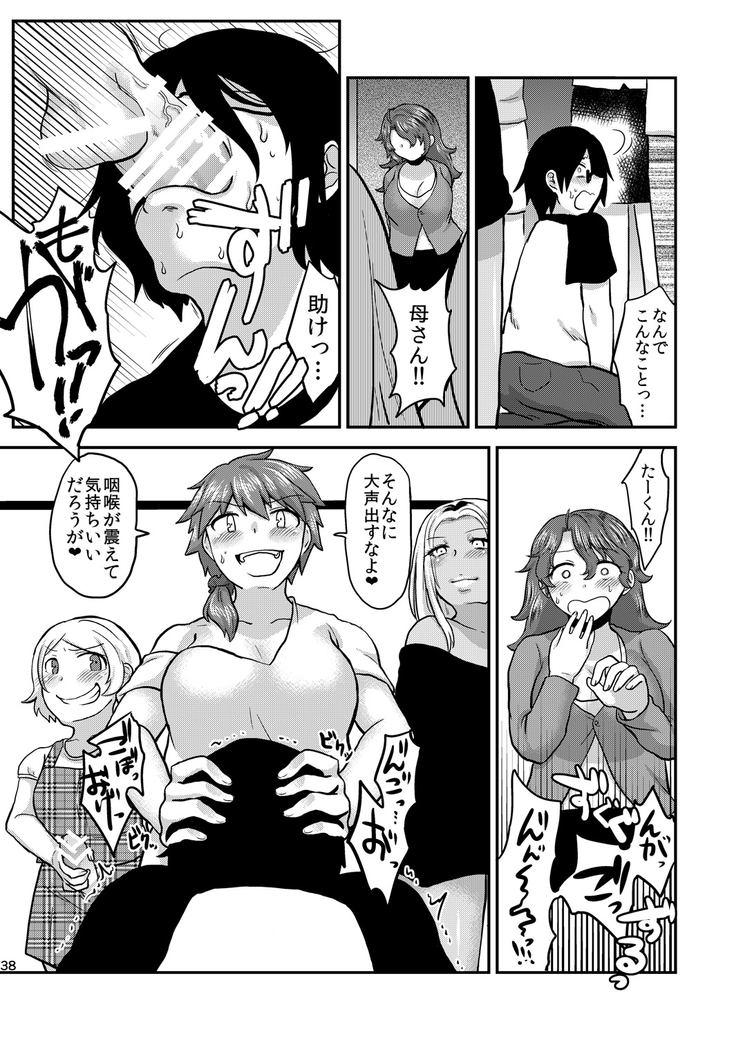 [Herohero Hospital (Herohero Tom, Isaki)] Mother Me! [Digital] page 39 full