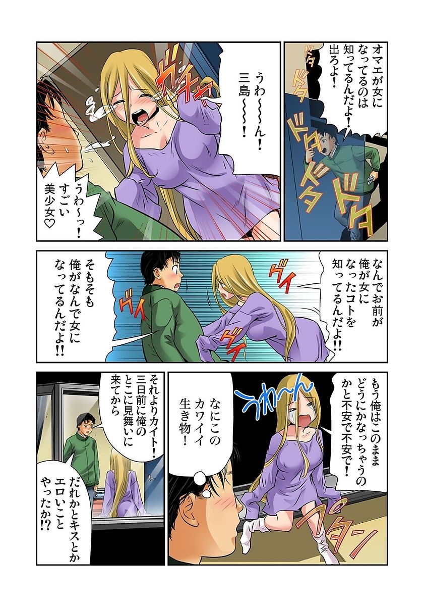 Gaticomi Vol. 80 page 99 full