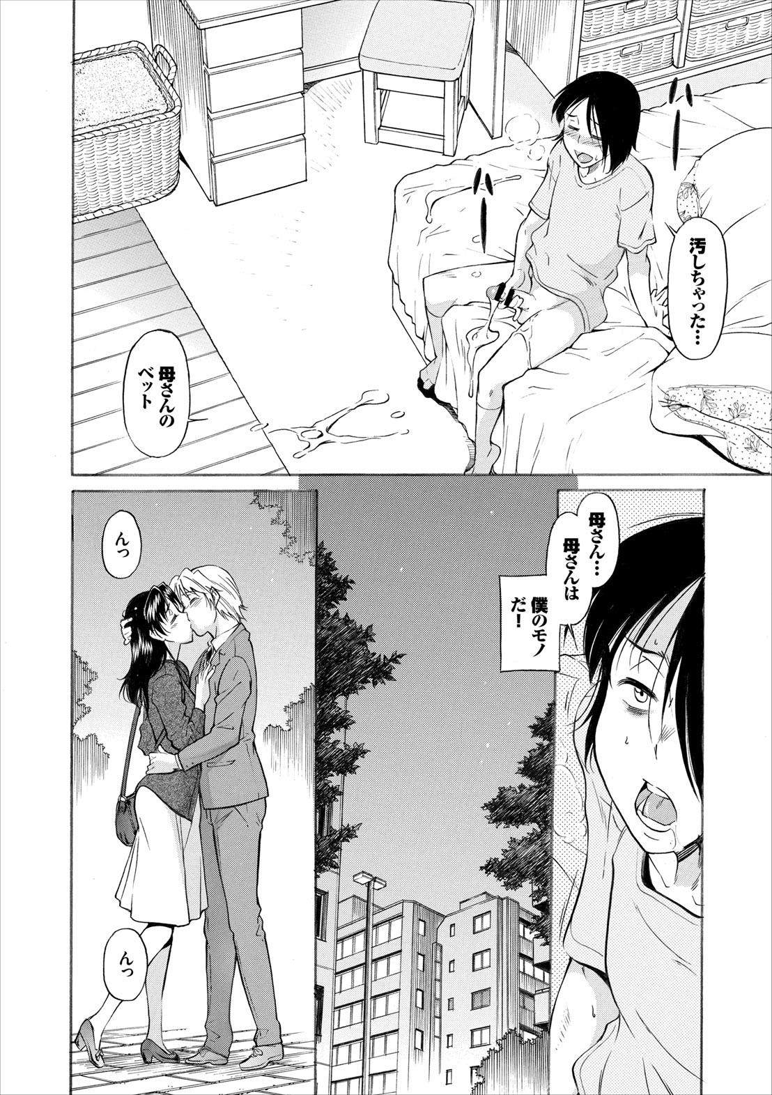 [Kaneko toshiaki] mama wa watasanai page 2 full