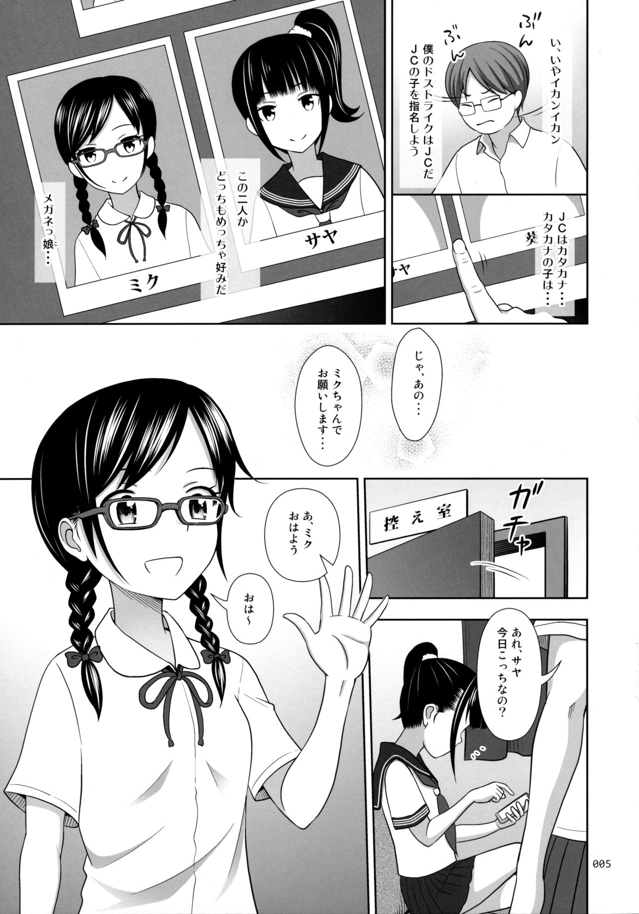 [antyuumosaku (malcorond)] JC na Shoujo no Ehon (Miku-chan) page 4 full