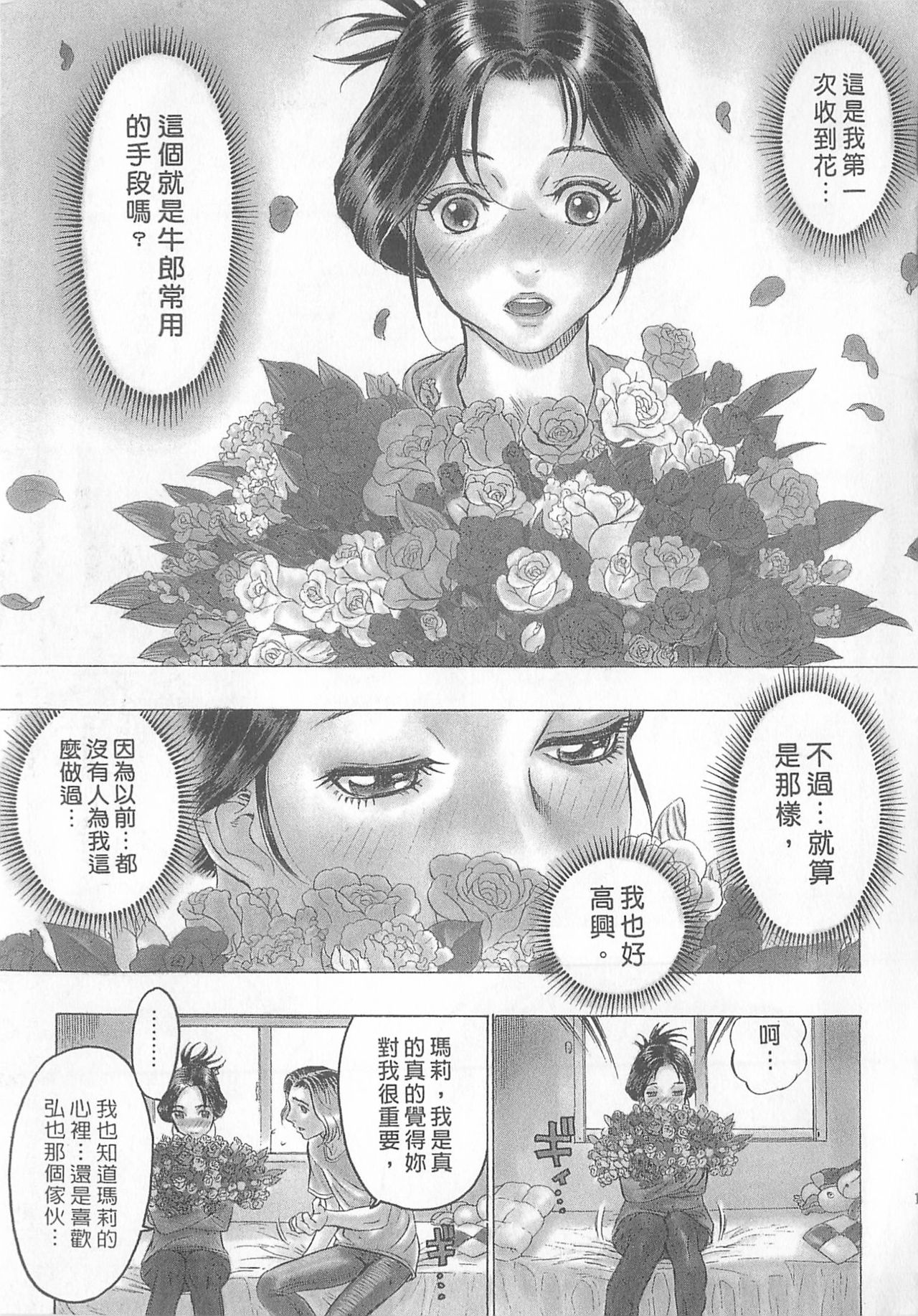 [Beauty Hair] 10 years love vol.2 [Chinese] page 151 full