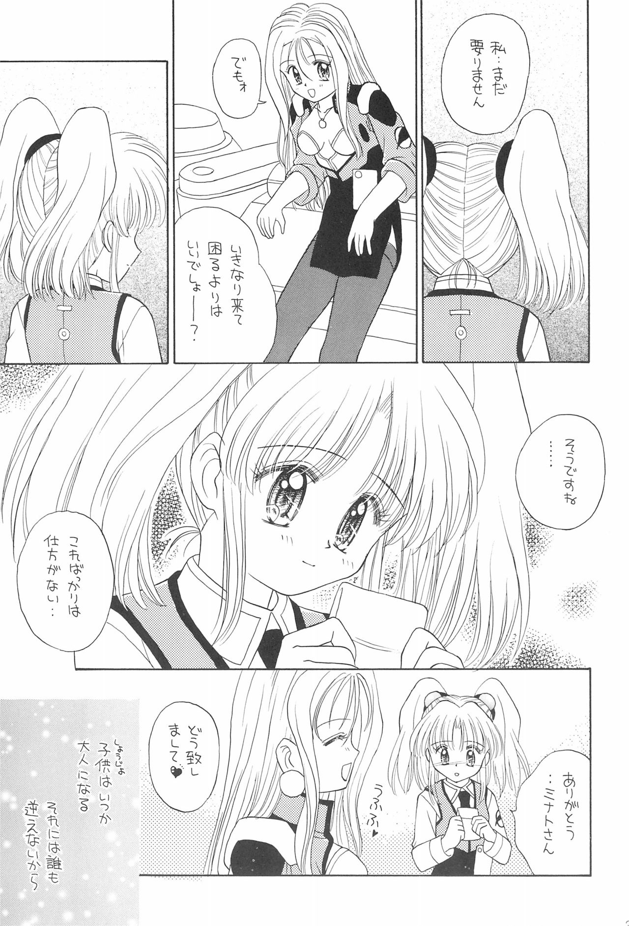 (SUPER6) [Nyan Nyan Hanten (Alimika Satomi)] NEVER, NEVERLAND (Martian Successor Nadesico) page 37 full