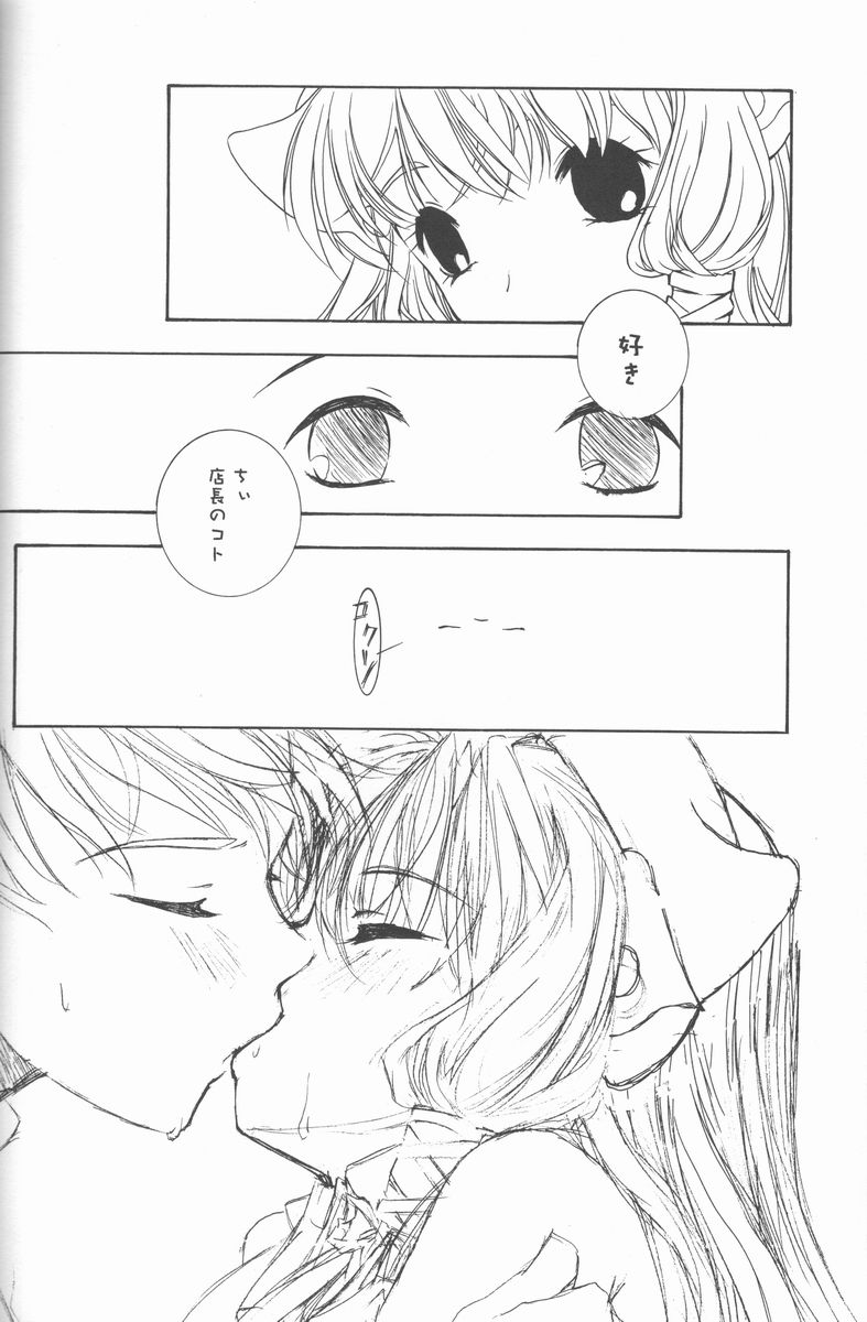 (C60) [Information-Hi (YOUNOSUKE)] Muku Na Kokoro (Chobits) page 23 full