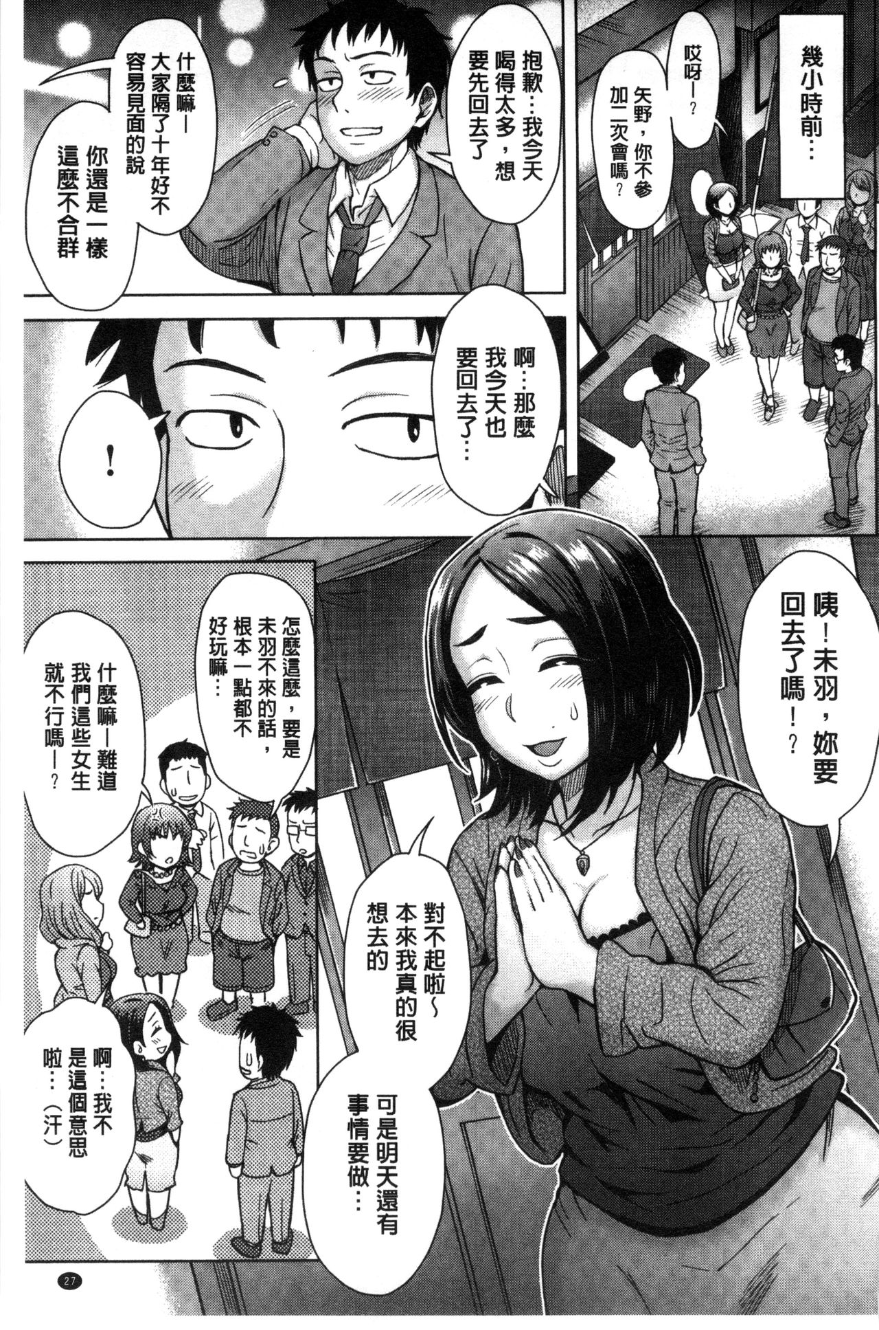 [Itou Eight] Retsujou Mixture - Animal Passion Mixture | 劣情慾獸的混合體 [Chinese] page 29 full