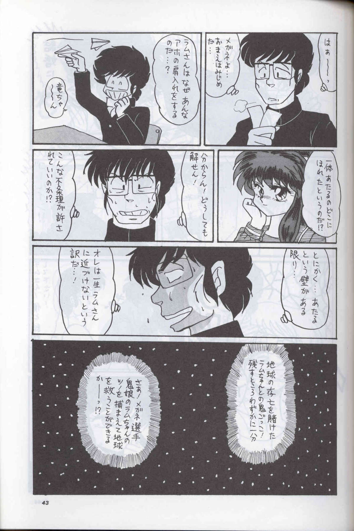 [Supetunaz Jimukyoku] Spetunaz 10 (Ranm 1/2, Maison Ikkoku, Urusei yatsura) page 42 full