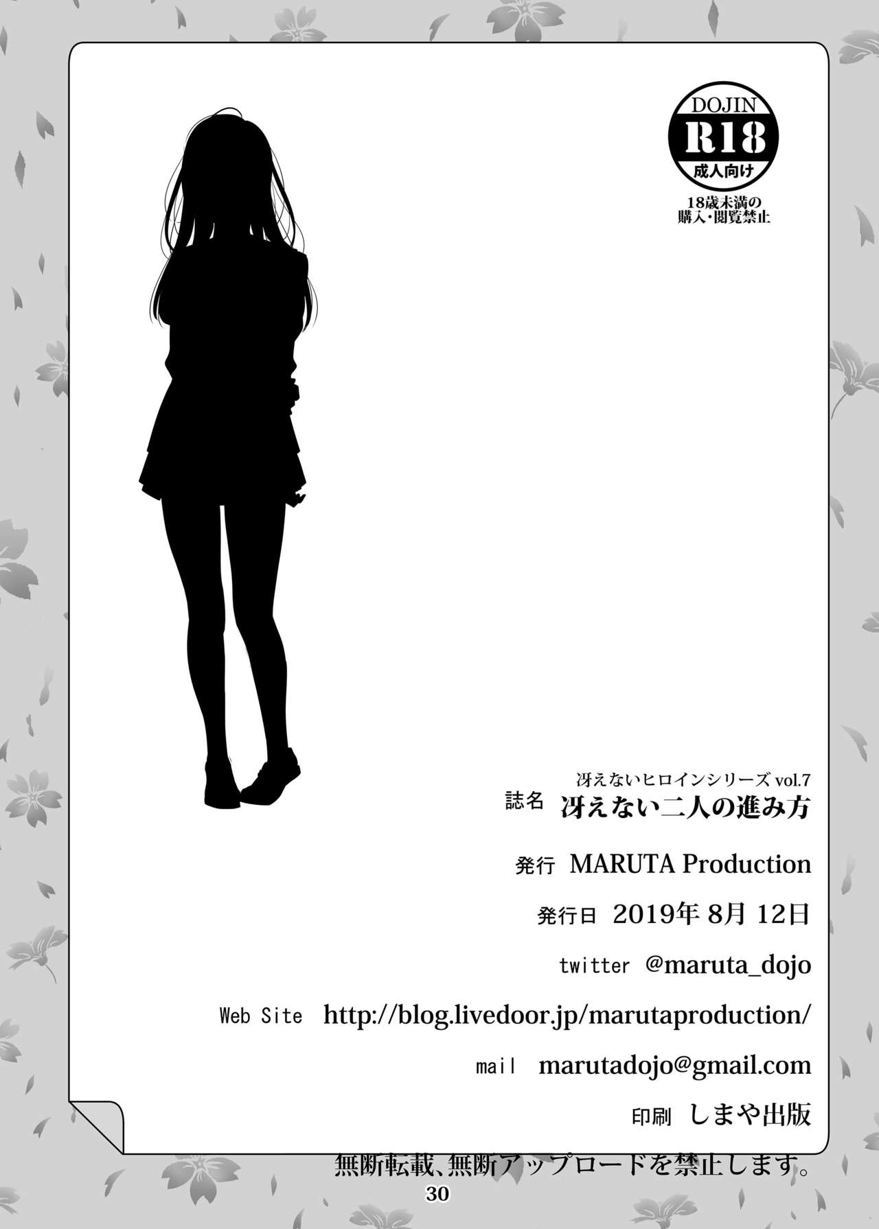 [MARUTA Production (MARUTA)] Saenai Heroine Series Vol. 7 Saenai Futari no Susumikata (Saenai Heroine no Sodatekata) [Chinese] [Angiris Council漢化组] [Digital] page 29 full