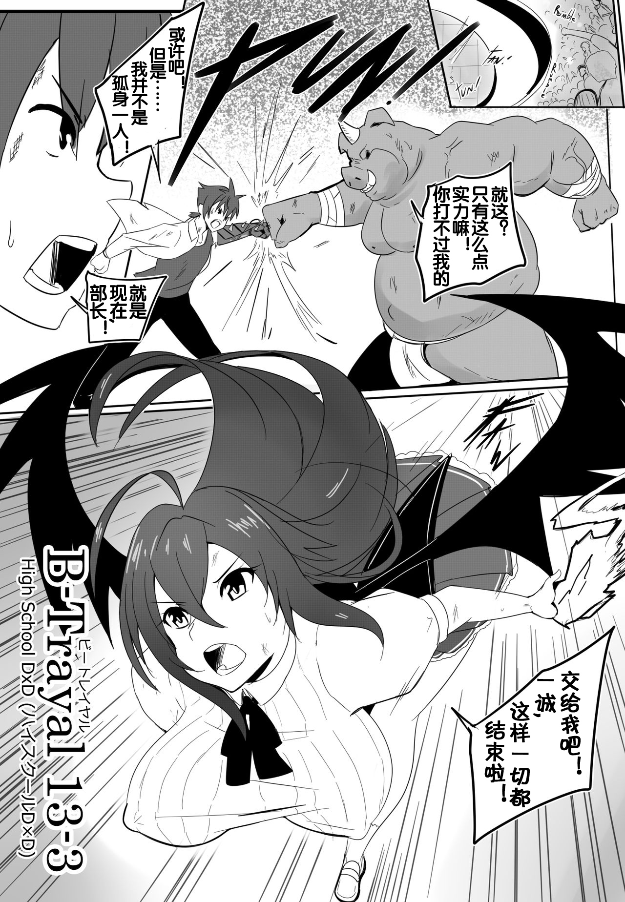[Merkonig] B-Trayal 13-3 (Highschool DxD) [Chinese] [流木个人汉化] page 3 full