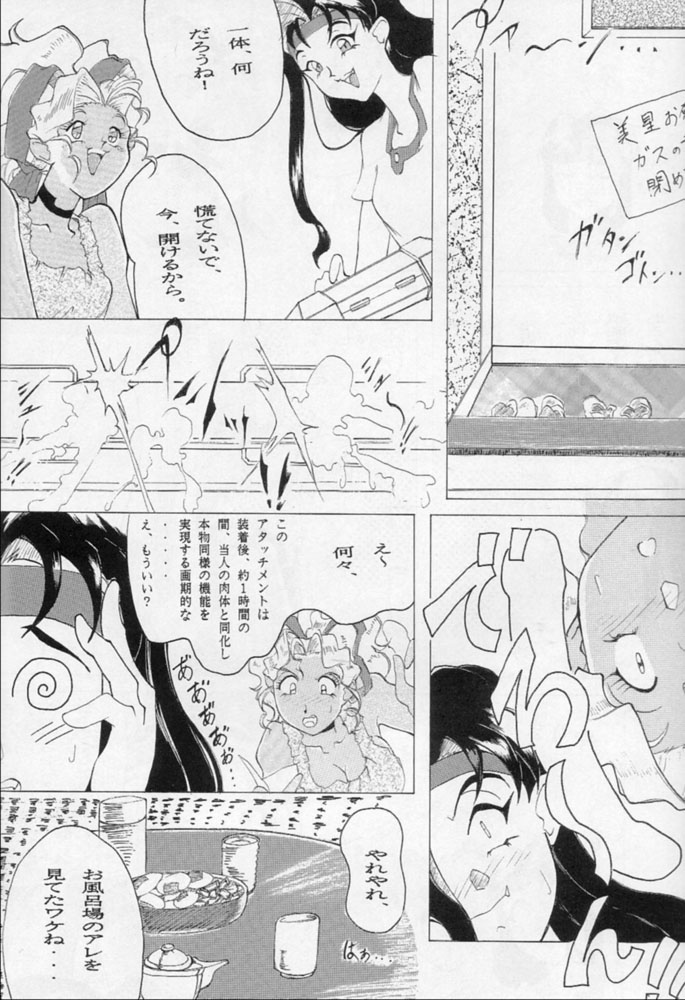 (C48) [Ryokan Hanamura (Various)] Karikizuki no Ma (Various) page 95 full