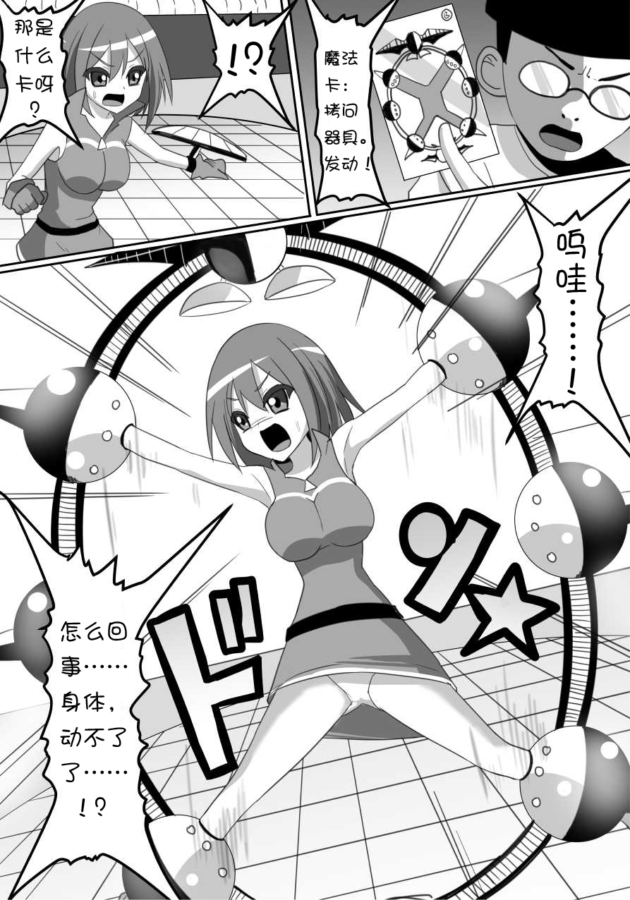 [Perilab (Perrine)] Buzama Haiboku! Kusuguri Game [Chinese] page 5 full