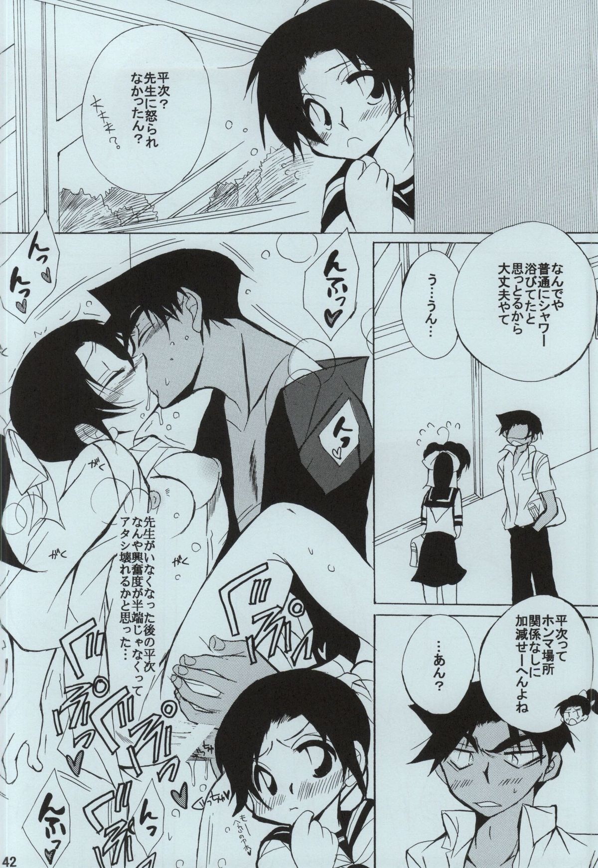 (C86) [Aikanheiwa. (Aina Nana)] sweet drop (Detective Conan) page 40 full