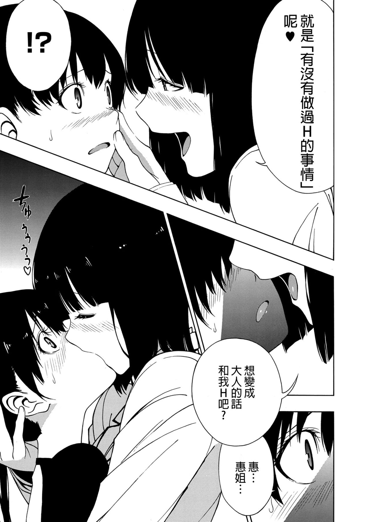 [Ogino Jun] Akogare no Onee-san | 憧憬的姐姐 (COMIC X-EROS #50) [Chinese] [沒有漢化] [Digital] page 10 full