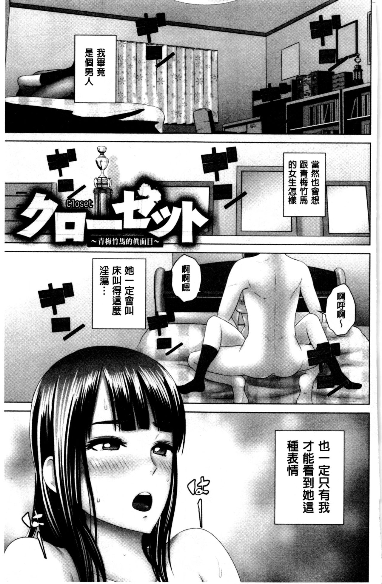 [Yamakumo] Closet | 衣櫃外的淫景 [Chinese] page 5 full