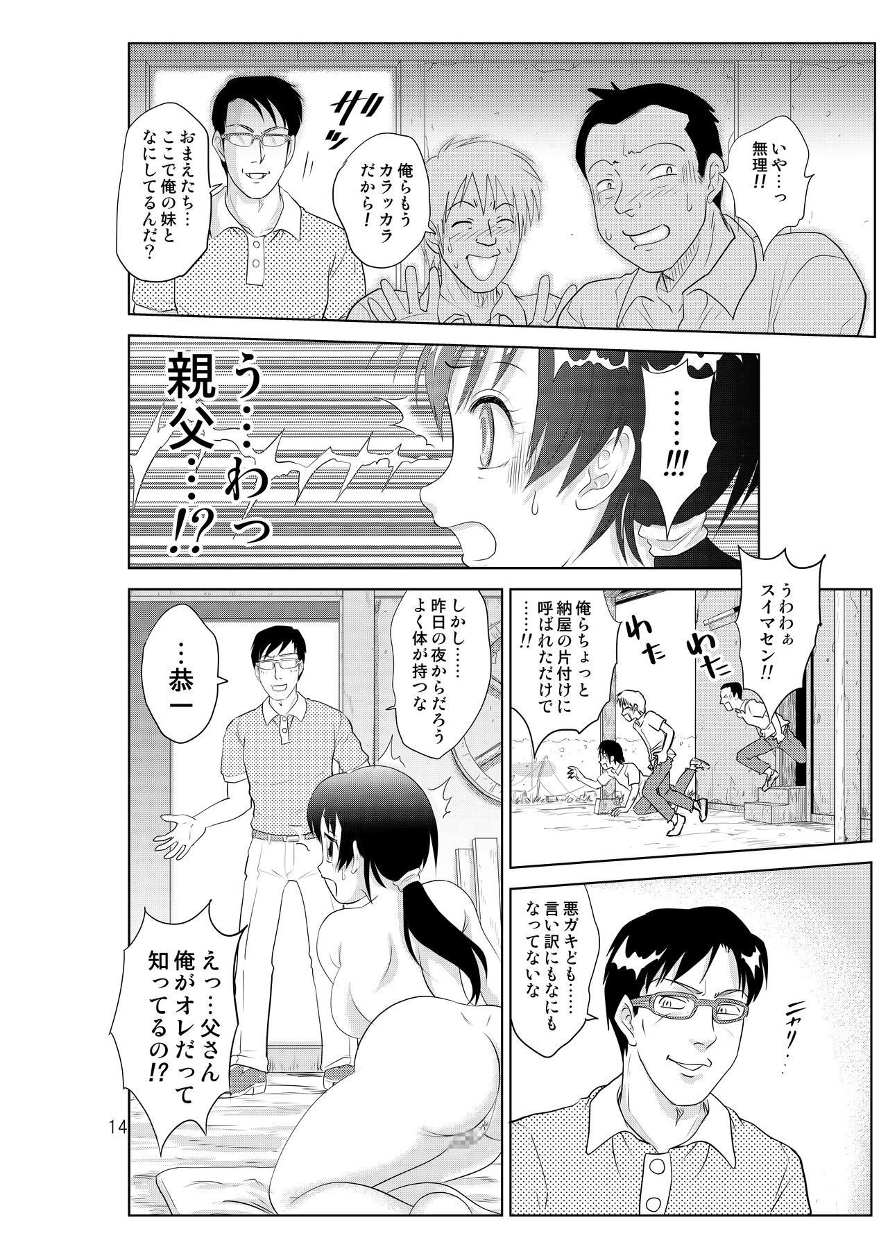 [Nankin Honpo (Nankin Maachan)] Irekae Mura Diary Soushuuhen Kopen page 16 full