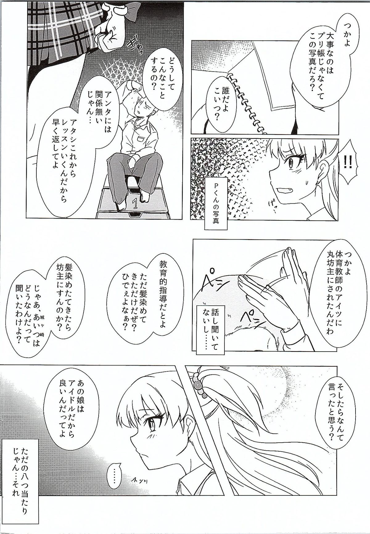 (Utahime Teien 7) [MMT!! (K2isu)] Onegai. P-kun niwa Iwanaide (THE IDOLM@STER CINDERELLA GIRLS) page 3 full