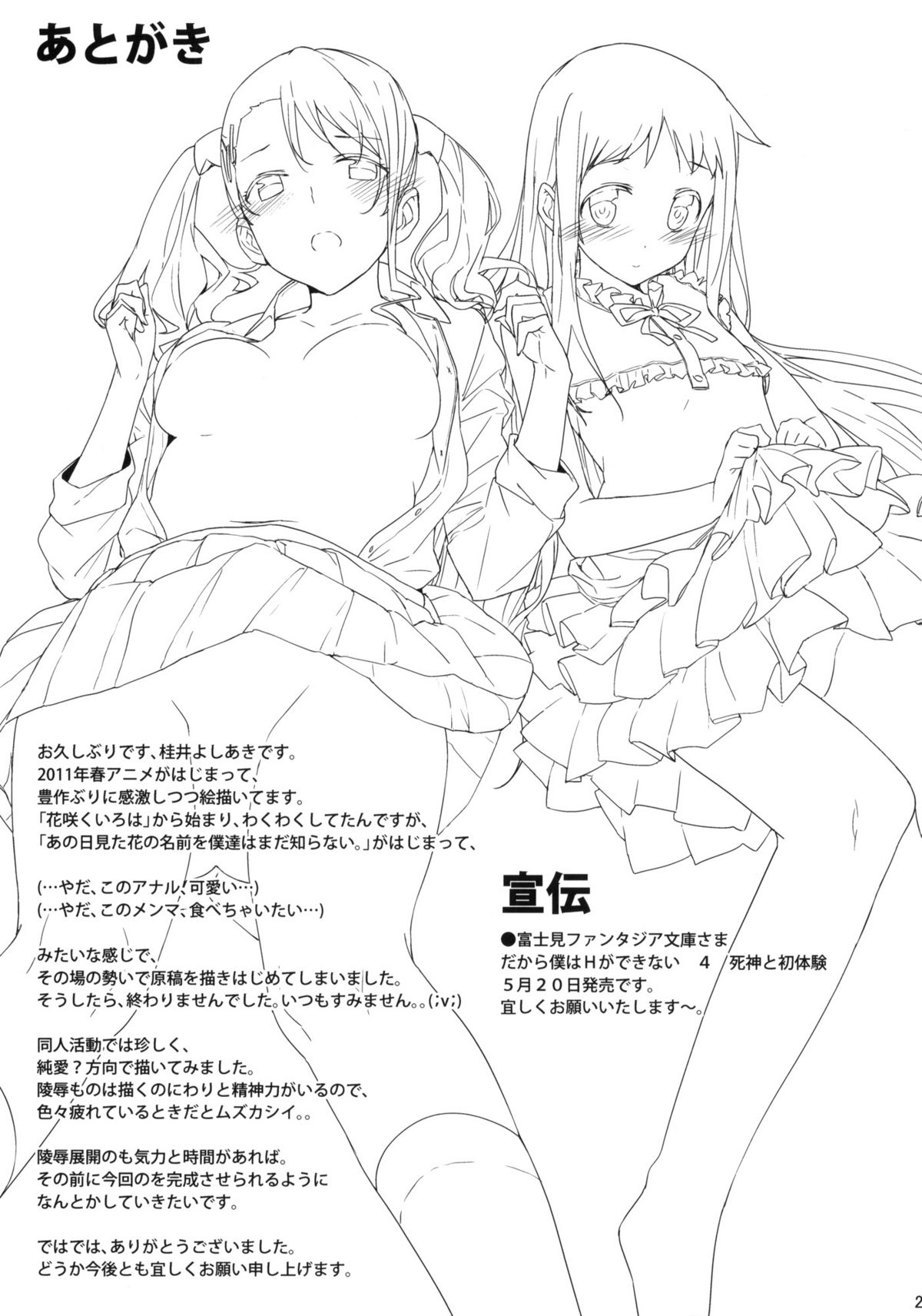 (COMIC1☆5) [Basutei Shower (Katsurai Yoshiaki)] SUMMERDREAM SUMMERTEENS (Ano Hi Mita Hana no Namae wo Bokutachi wa Mada Shiranai.) page 20 full