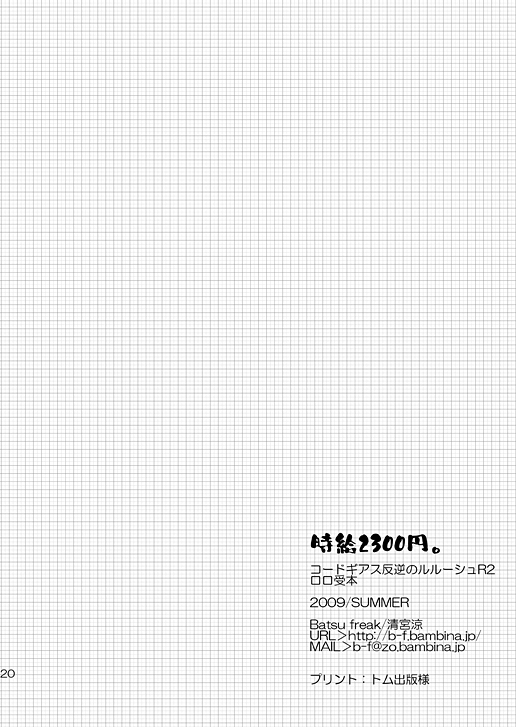(Shota Scratch 9) [Batsu freak (Kiyomiya Ryo)] Jikyuu 2300 En. (Code Geass) page 19 full