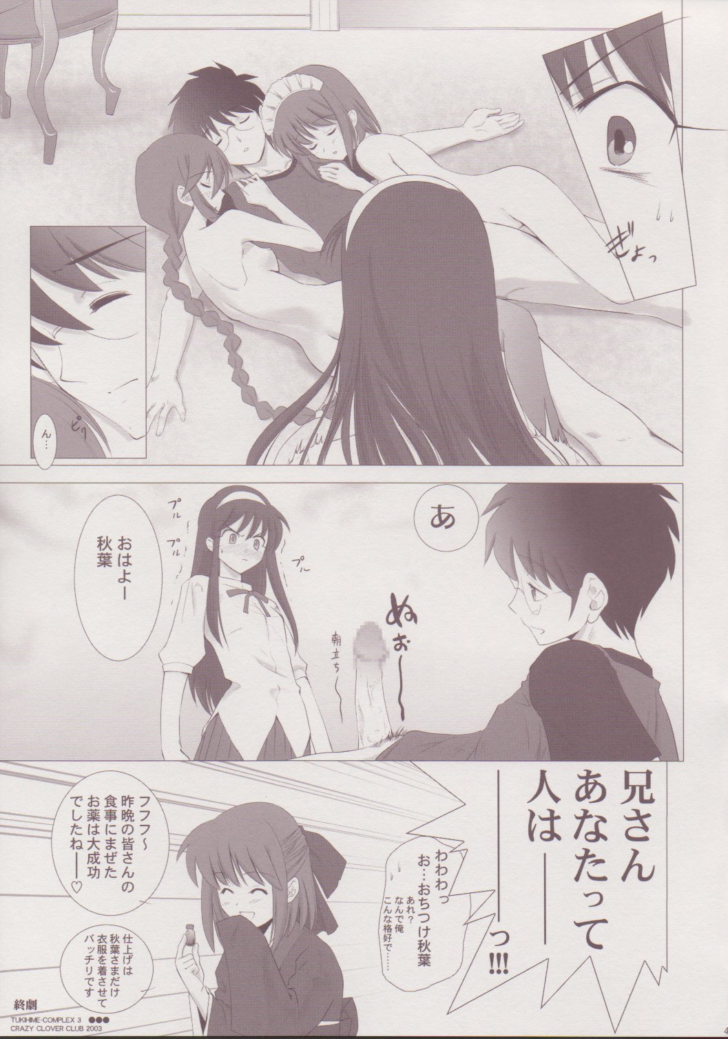 (C64) [Crazy Clover Club (Shirotsumekusa)] Tsukihime Complex 3 red (Tsukihime) page 40 full