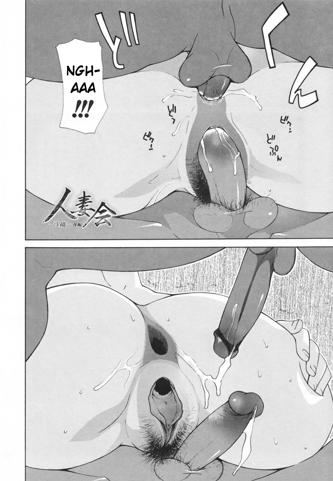 [Izawa Shinichi] Hitozuma Kai -Saori- (Nakadashi Hitozuma Kai) [English] [Decensored] page 18 full