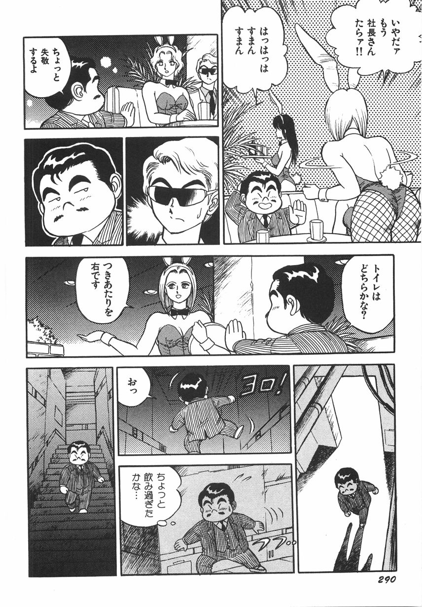 [Kono Donto] Superoid Ai 1 Chijoku Dorei Hen page 296 full