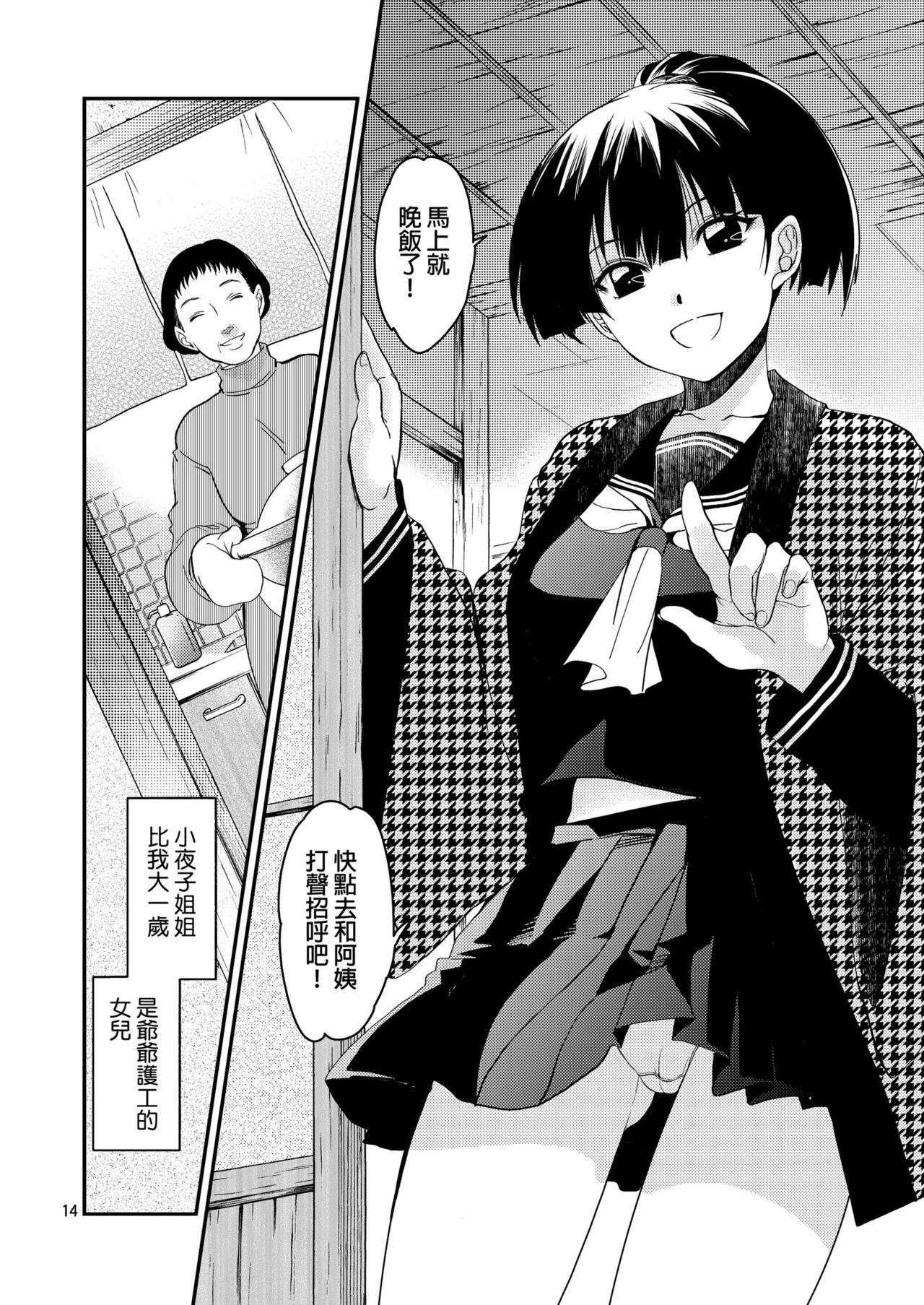 [Toko-ya (HEIZO, Kitoen)] Sayoko no Shokutaku ~Saikai shita Osananajimi ga Sofu no XX ni natte ita~ [Chinese] [Digital] page 13 full