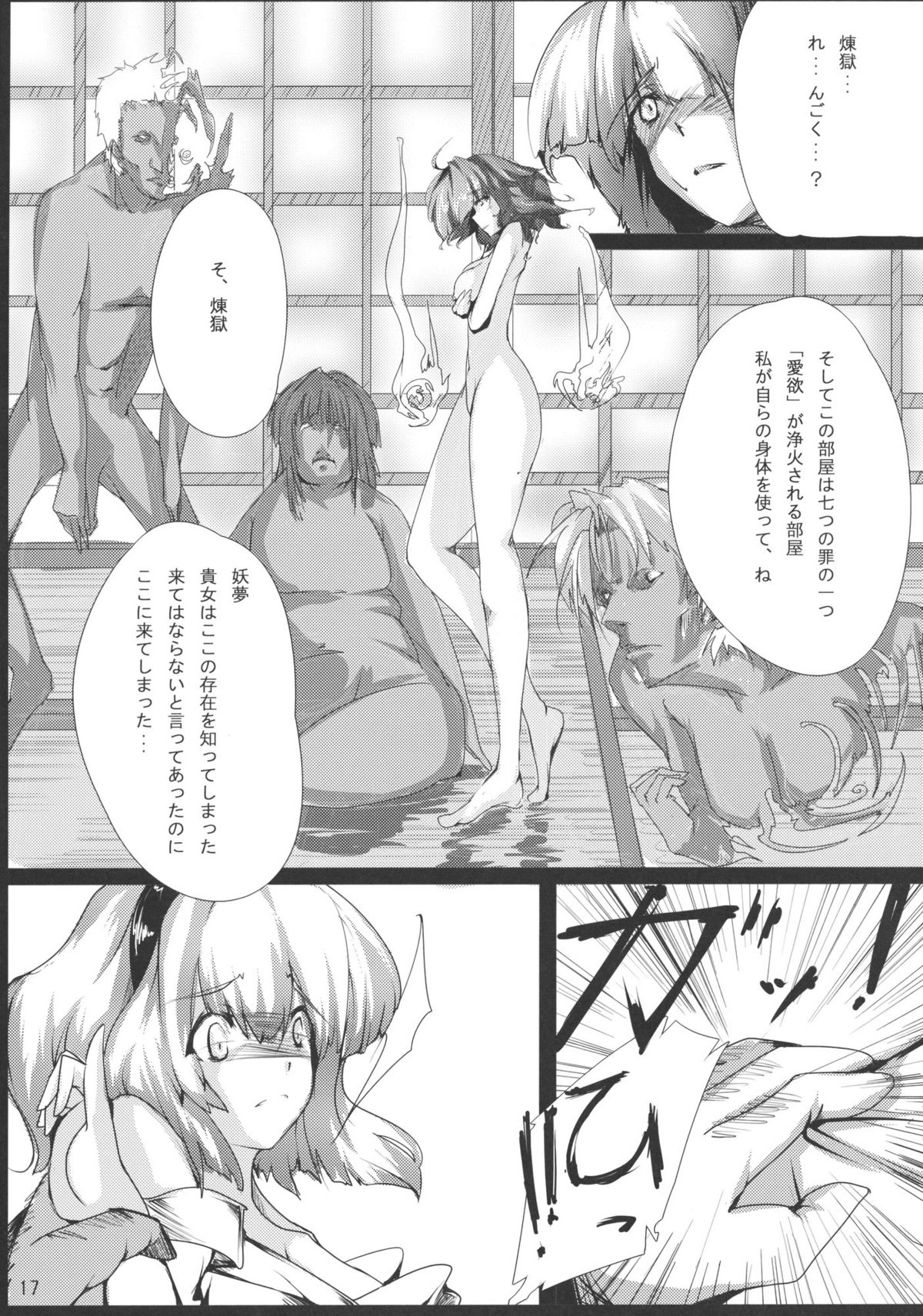 (C76) [*Cherish* (Nishimura Nike)] Rengoku (Touhou Project) page 17 full