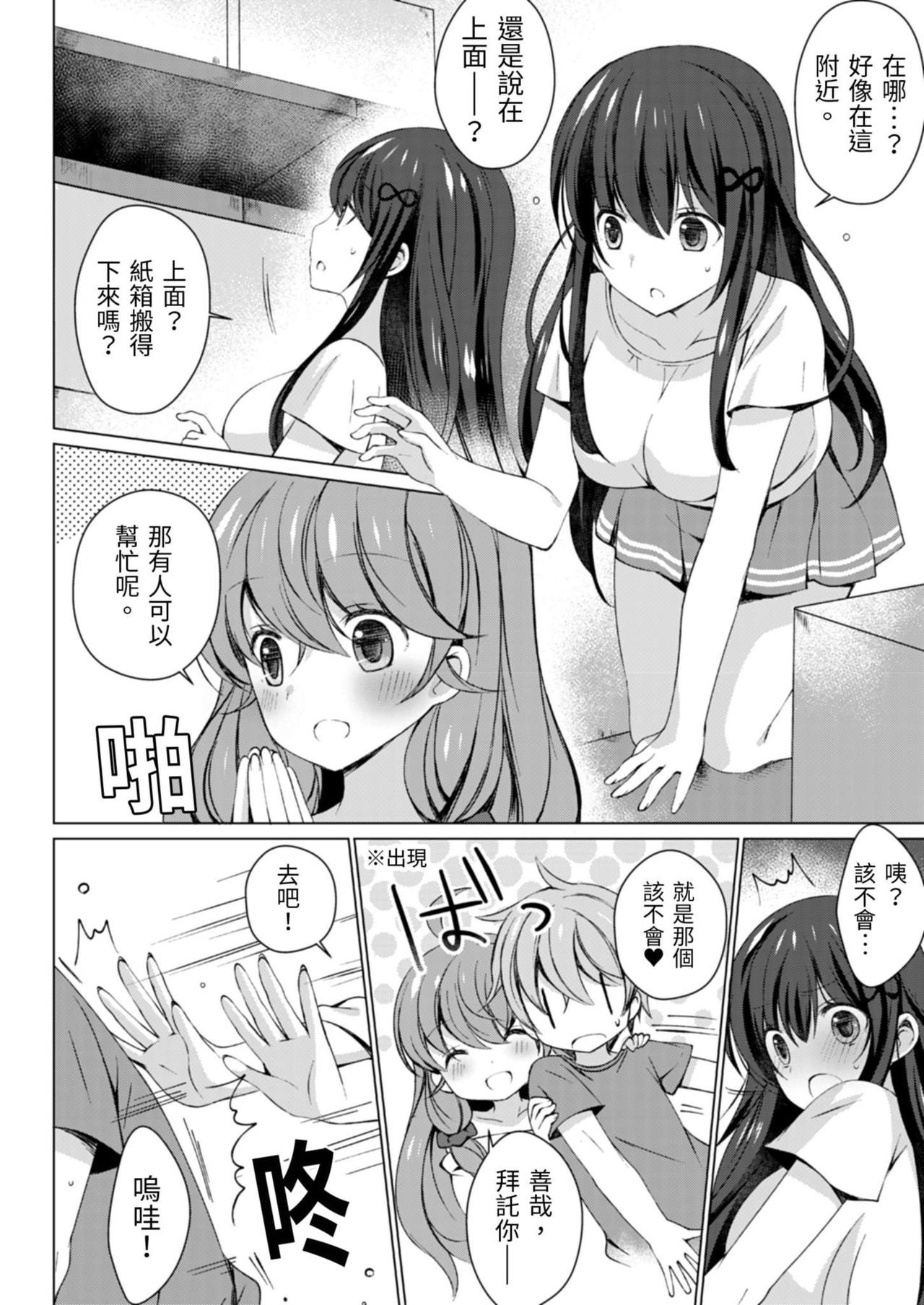 [vanilla] 4LDK Shimai Tsuki ~Muichimon OK, Tadashi Doutei ni Kagiru | 四房一衛一廳附姊妹 ~身無分文OK，但僅限處男~ Ch. 4 [Chinese] page 8 full