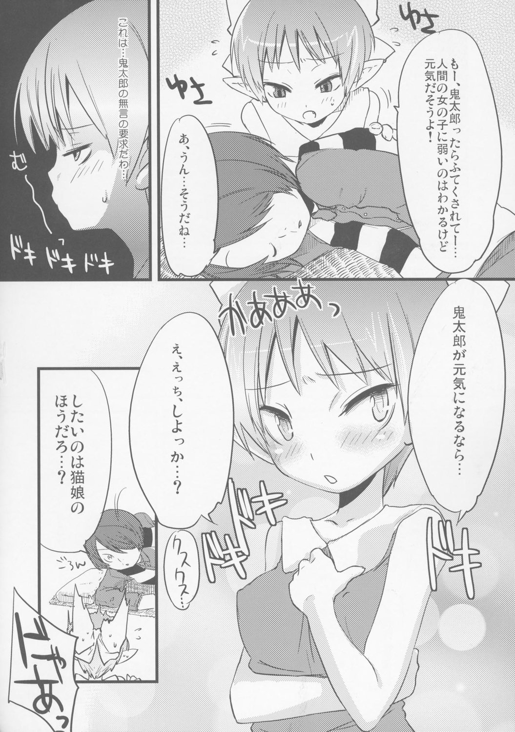 (C72) [dicca (Suemitsu Jikka)] Neko no kurashi (Gegege no Kitarou) page 5 full