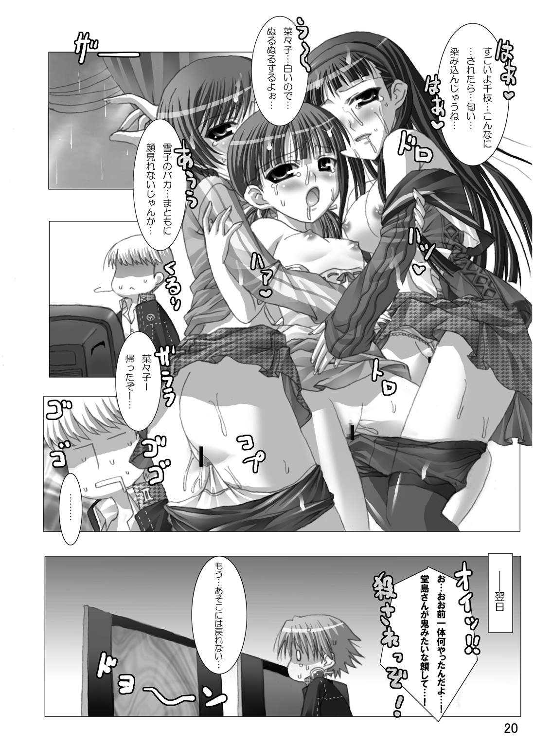 [Out of Mind, Kimagure Nyaa Nyaa (Itsuki Tsukune, rururu)] Reverse (Persona 4) [Digital] page 19 full