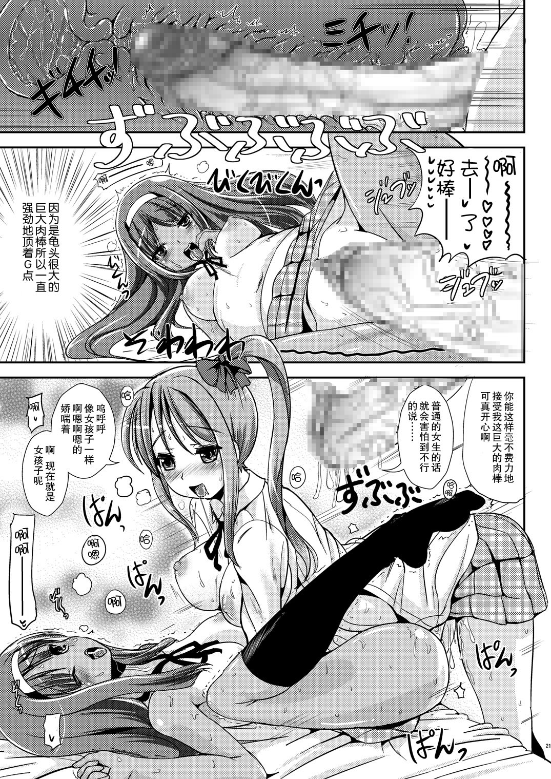 (C81) [L.P.E.G. (Marneko)] Asa Onna na Ore to Futanarikko Ojou-sama Zenpen [Chinese] [CE家族社] page 21 full