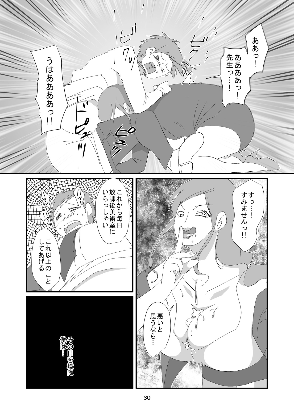[Dark Side] Kyuusei Onna Kyoushi ~Inmu ni Sukuu Onna~ page 30 full