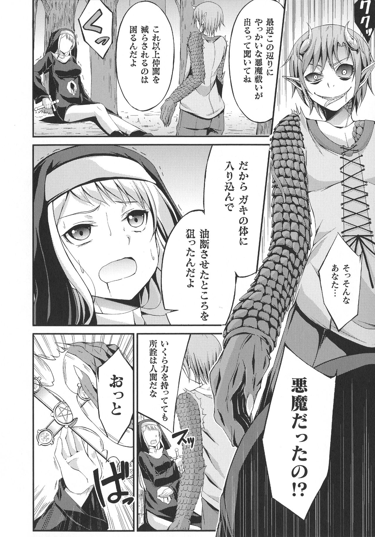 [Anthology] Haiboku Otome Ecstasy SP10 page 232 full