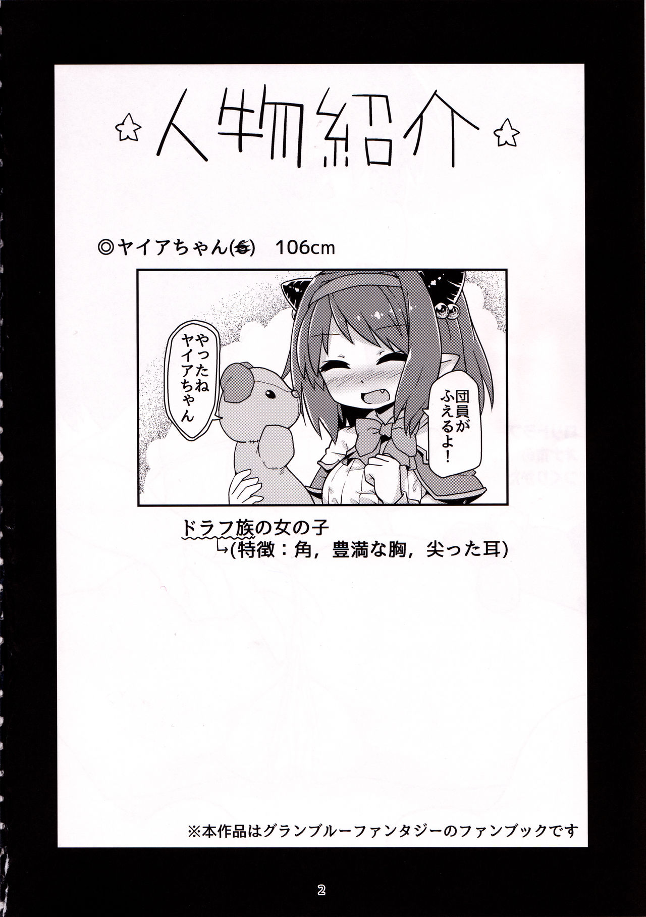(C92) [Bocchi Koubou (Rutubo)] Loli Draph Onaho no Tsukurikata. (Granblue Fantasy) page 3 full