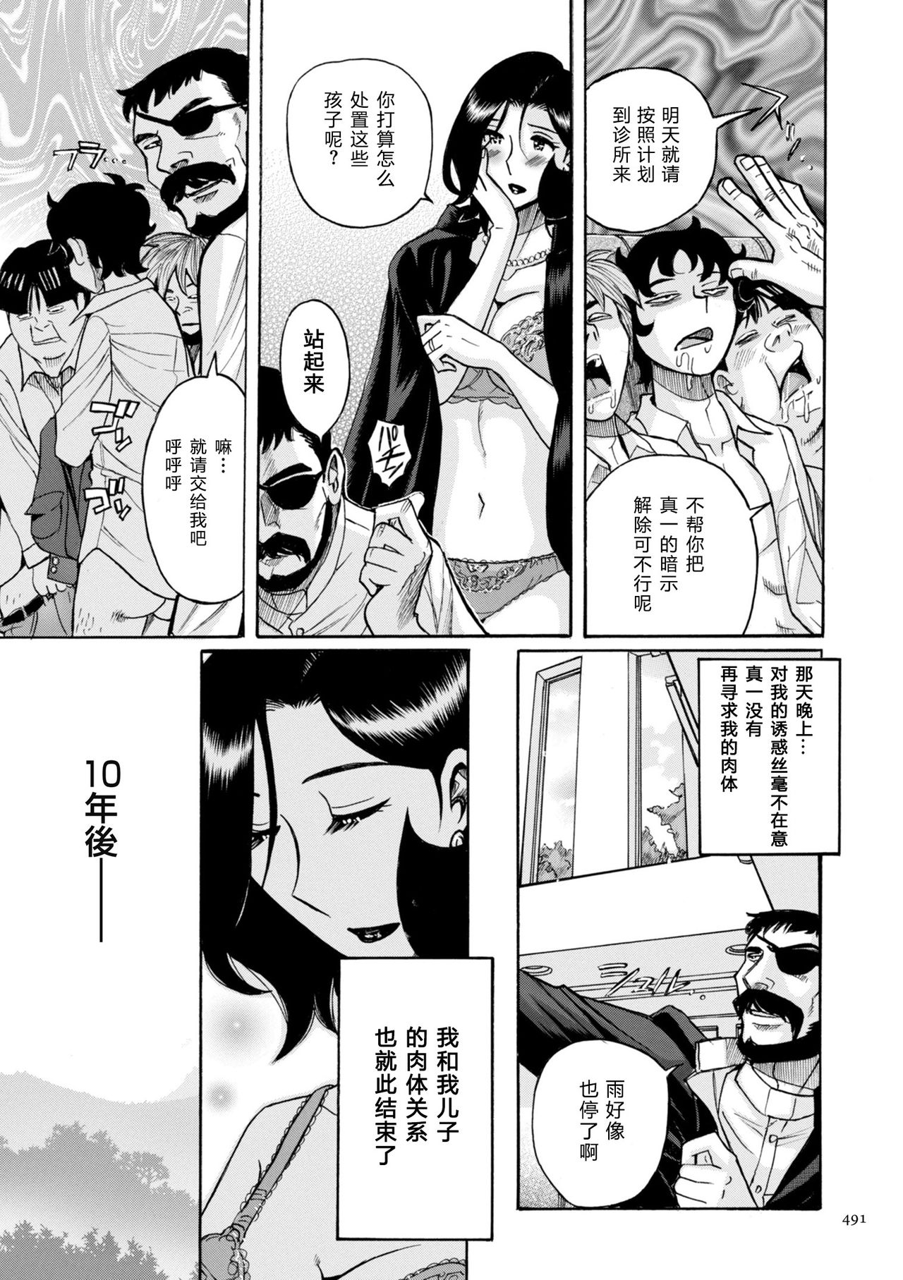 [Kojima Miu] Nympho Maman Boshi Soukan - Mama no Shikyuu wa Boku no Mono Ch. 24 [Chinese] [GK汉化] page 17 full