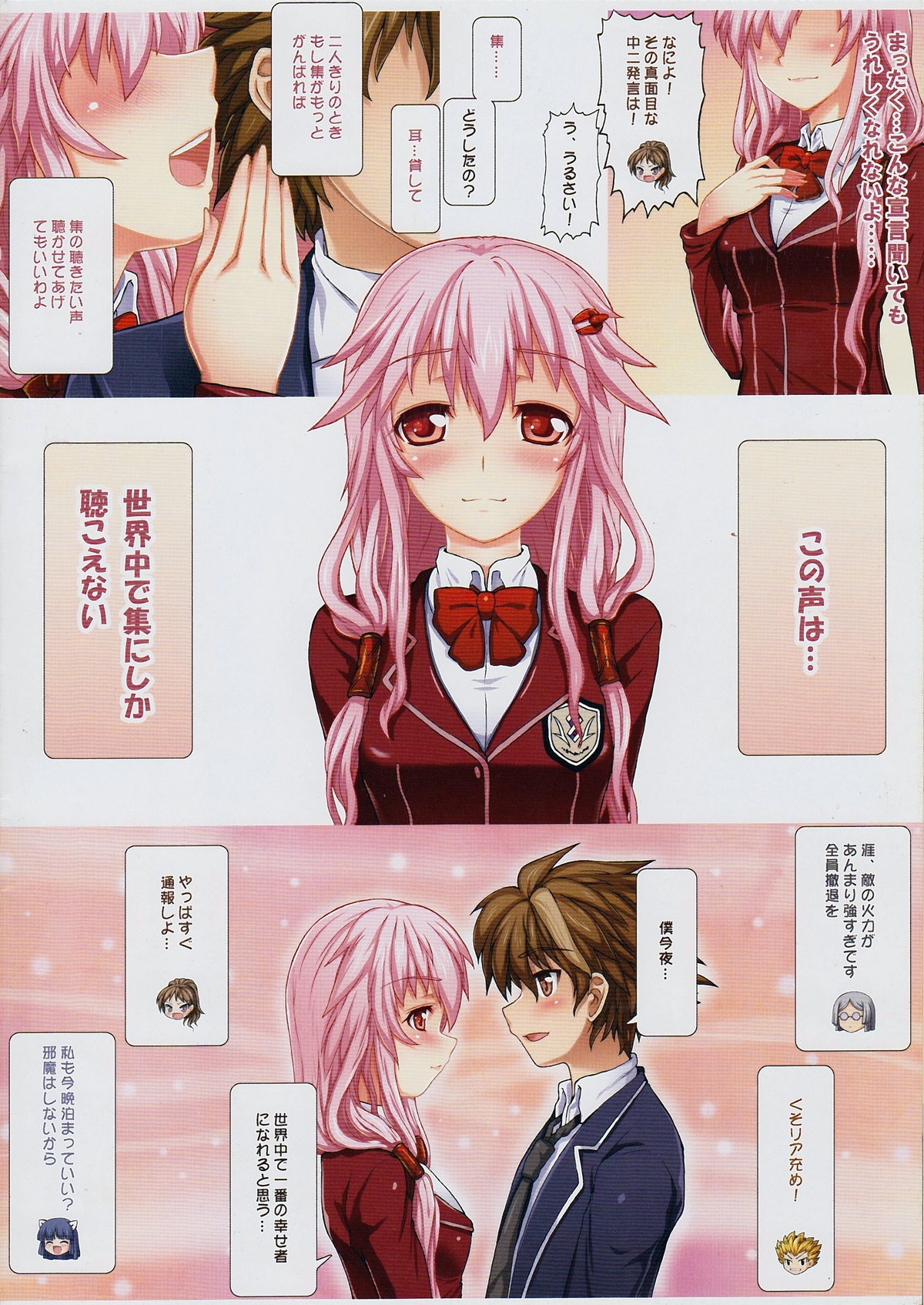 [Aokihoshi (Flyking)] Shuu to Inori no Roman-shiki (Guilty Crown) page 18 full