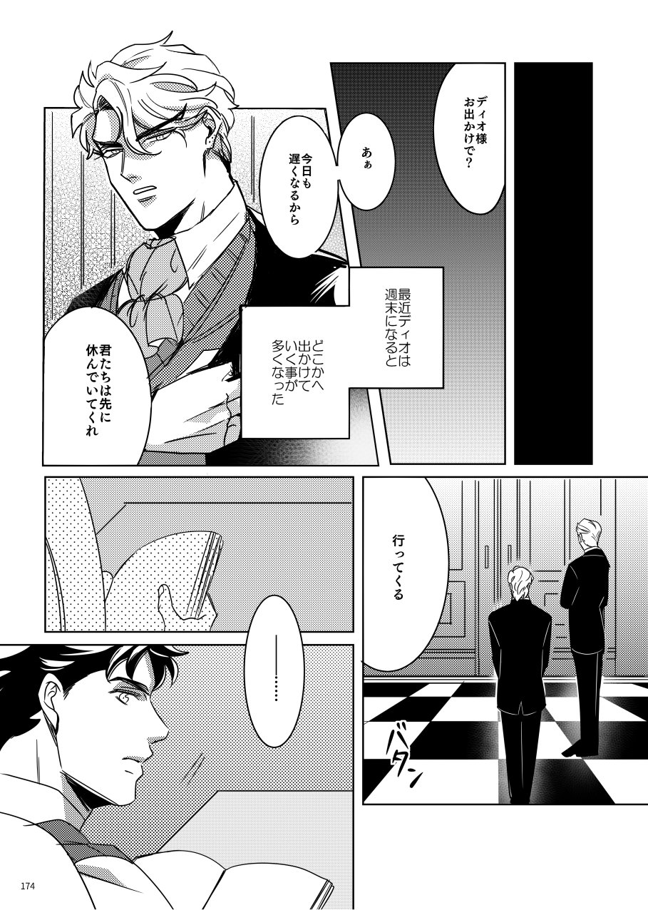[marcia (Challa)] TORCH (JoJo’s Bizarre Adventure) [Digital] page 7 full
