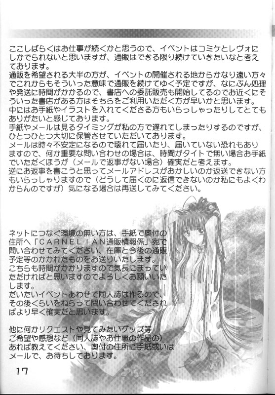 (CR29) [CARNELIAN (CARNELIAN, Drain Cherry)] Benigyokuzui Sono Go (AIR) page 16 full