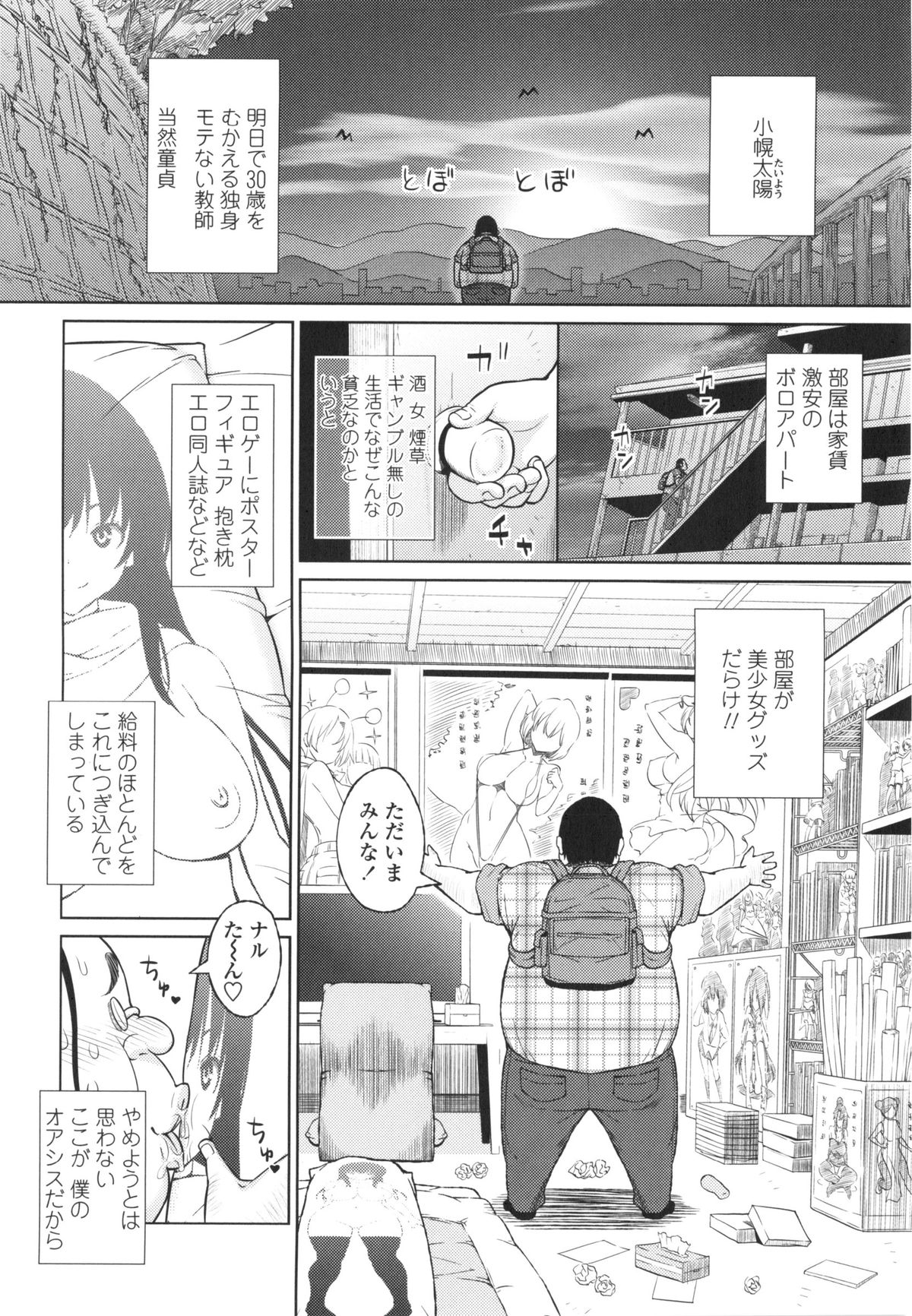 [Sanagi Torajirou] Aheochi ❤ 3byou mae page 67 full