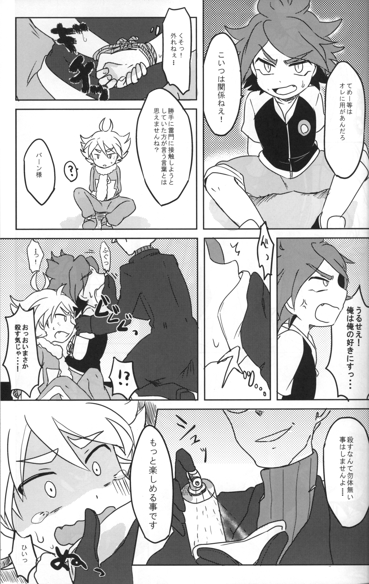 (Seishun Cup 3) [Pankoppe (Morota)] sunspot (Inazuma Eleven) page 8 full